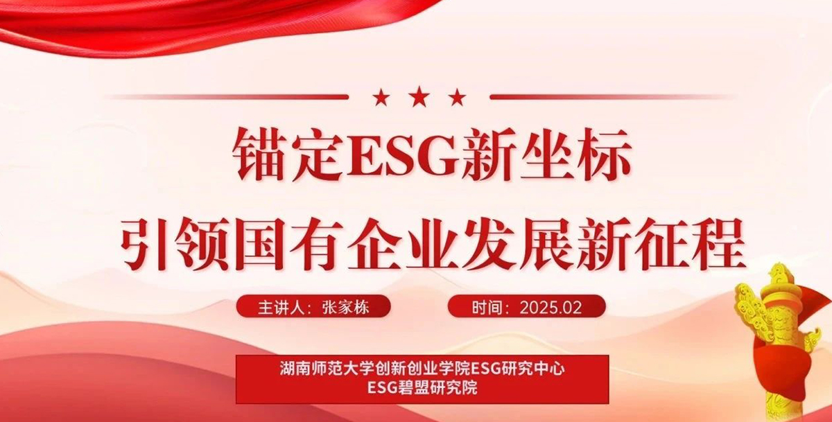 esg培训